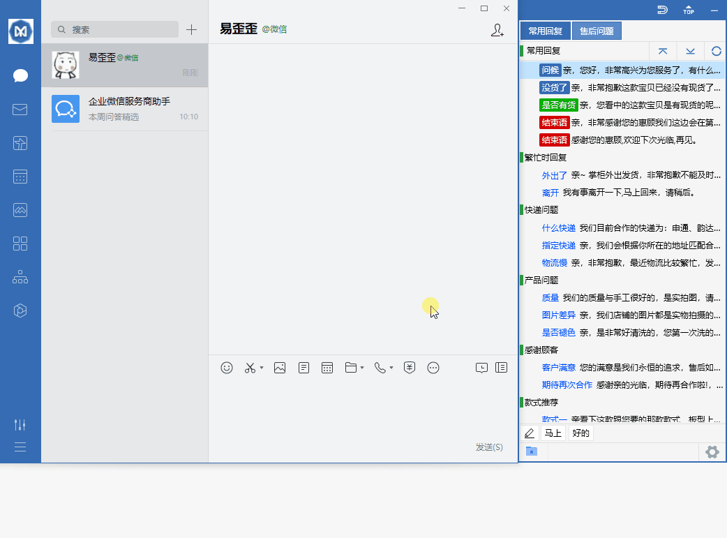 易歪歪智能快捷回复功能