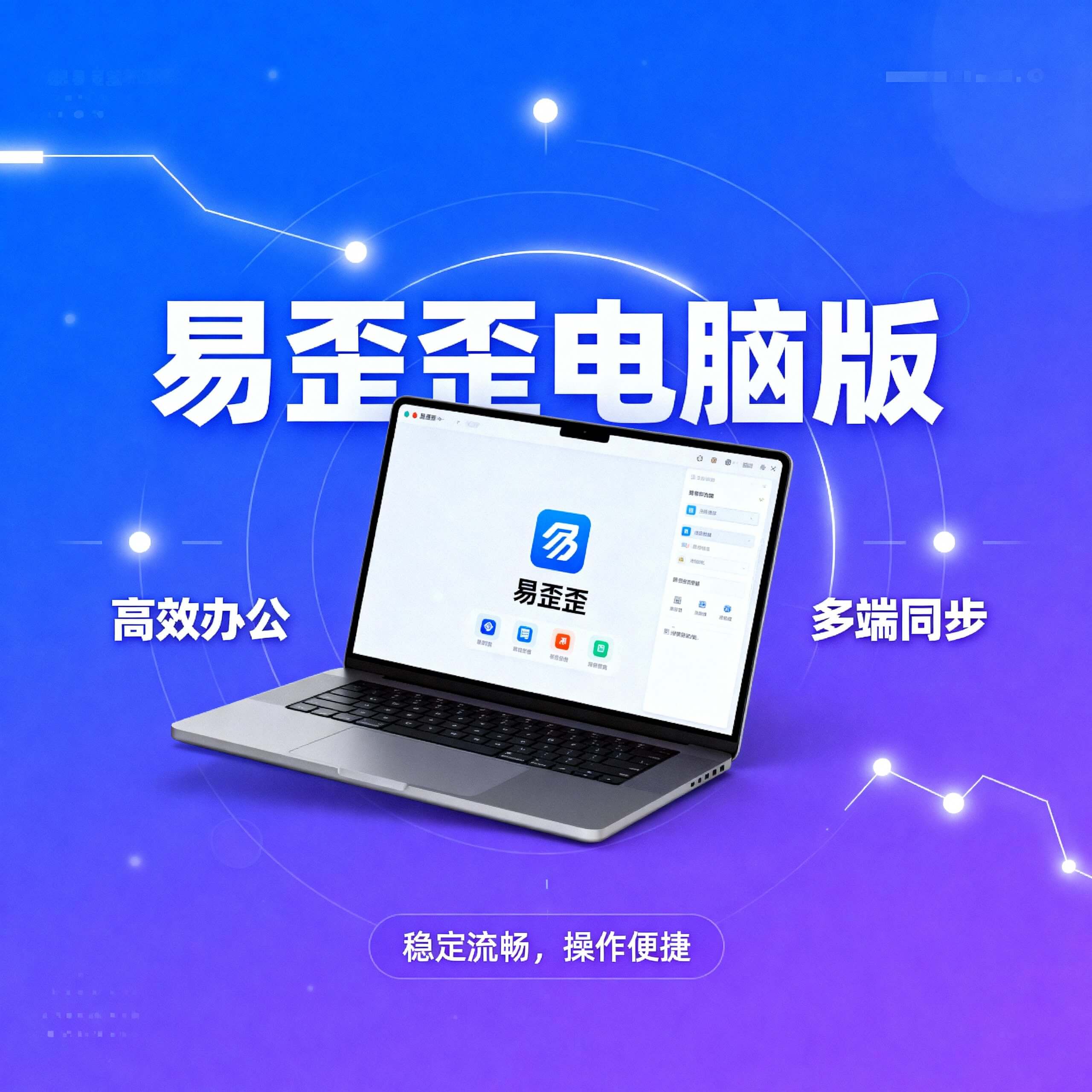 易歪歪数据统计分析面板